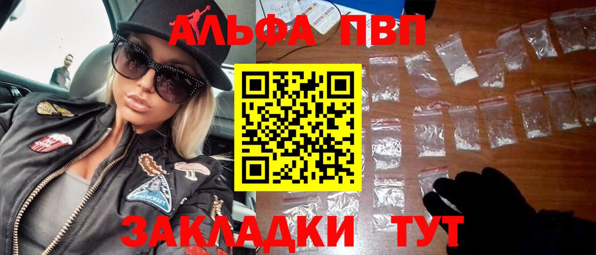 А ПВП  Альфа ПВП СК  Alpha PVP кристаллы  Кизляр  Вход с VPN  A PVP СК КРИС 