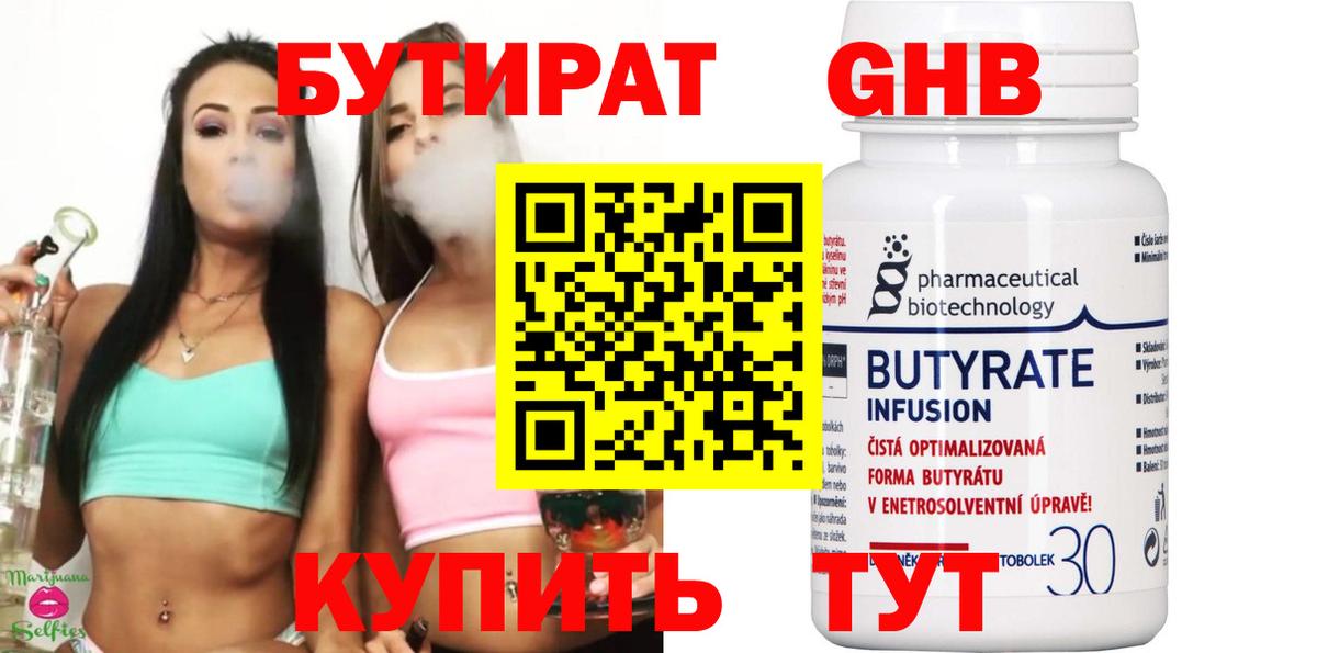 БУТИРАТ  Бутират вода  Вход с VPN  Кизляр 