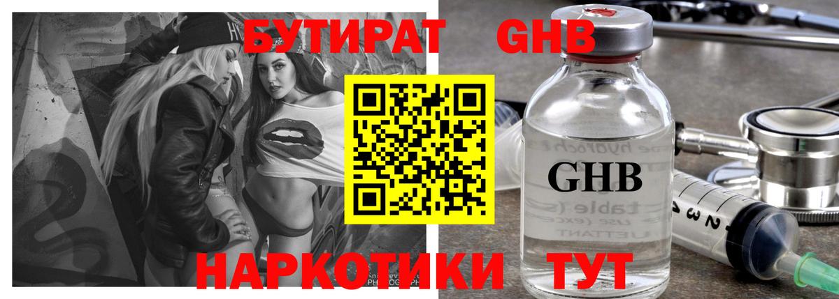 Бутират BDO Кизляр
