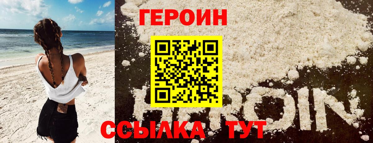 ГЕРОИН хмурый Кизляр
