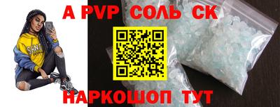 альфа пвп Бийск